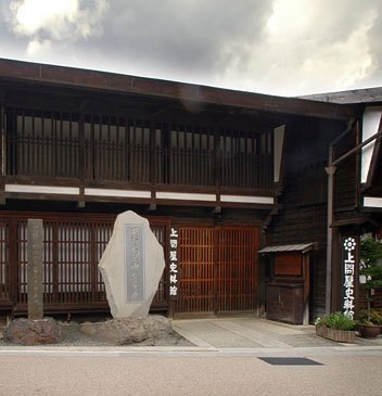 上問屋史料館