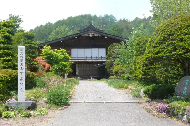 長野県宝　山下家住宅